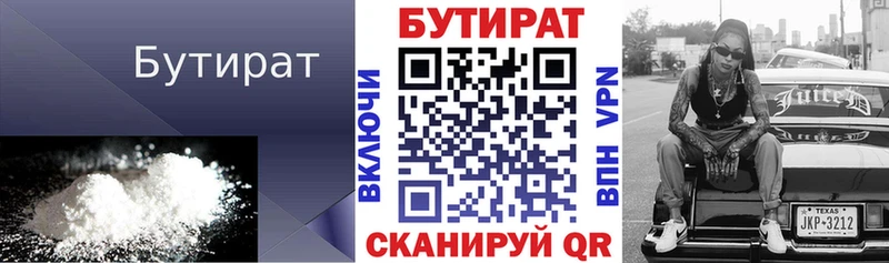 Бутират оксана  Купить где  Валуйки 